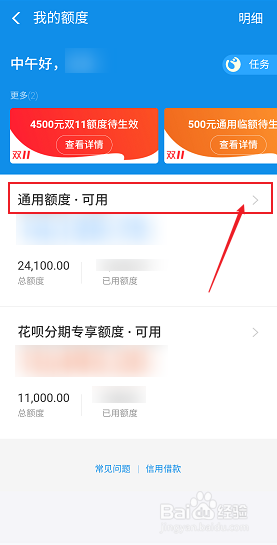 经验分享如何调整花呗额度。