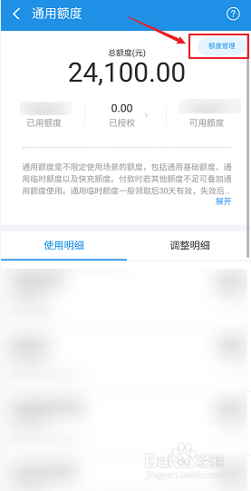 经验分享如何调整花呗额度。