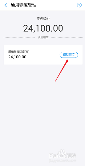 经验分享如何调整花呗额度。