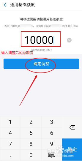 经验分享如何调整花呗额度。