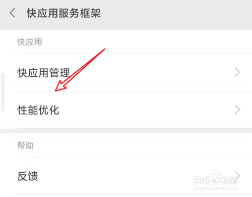 经验分享MIUI11怎么启用页面智能加载功能。