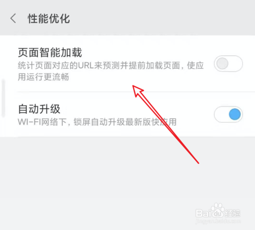 经验分享MIUI11怎么启用页面智能加载功能。