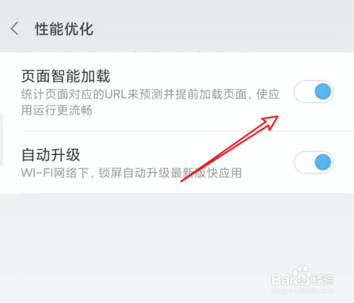 经验分享MIUI11怎么启用页面智能加载功能。