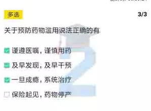 经验分享2019青骄第二课堂五年级远离毒品答案是什么。