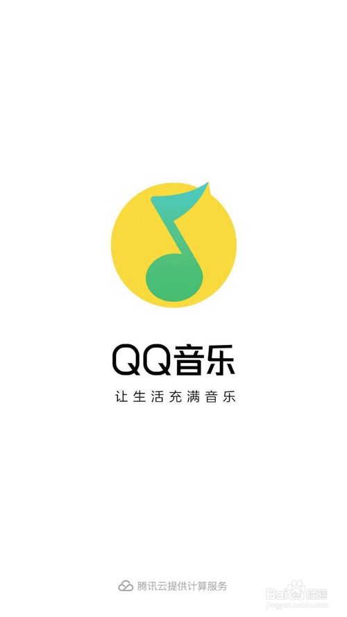 经验分享QQ音乐的官方通知如何关闭。