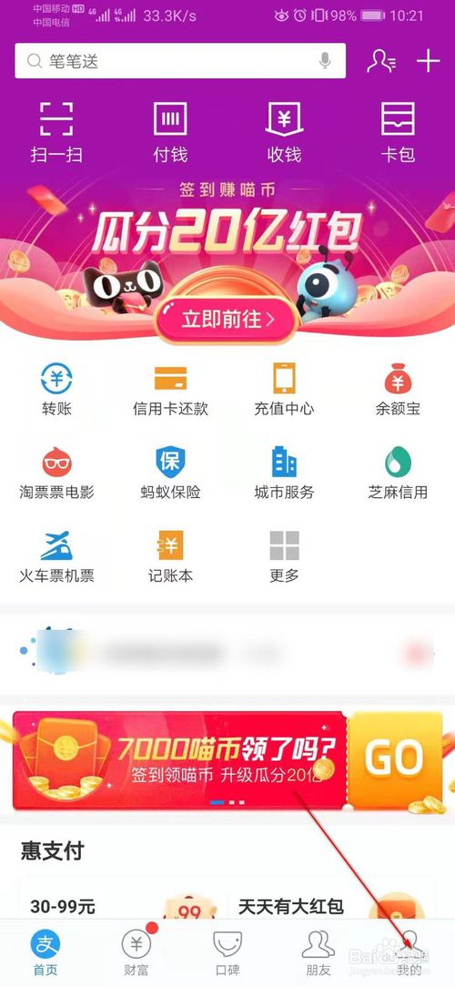 经验分享支付宝怎么提现。