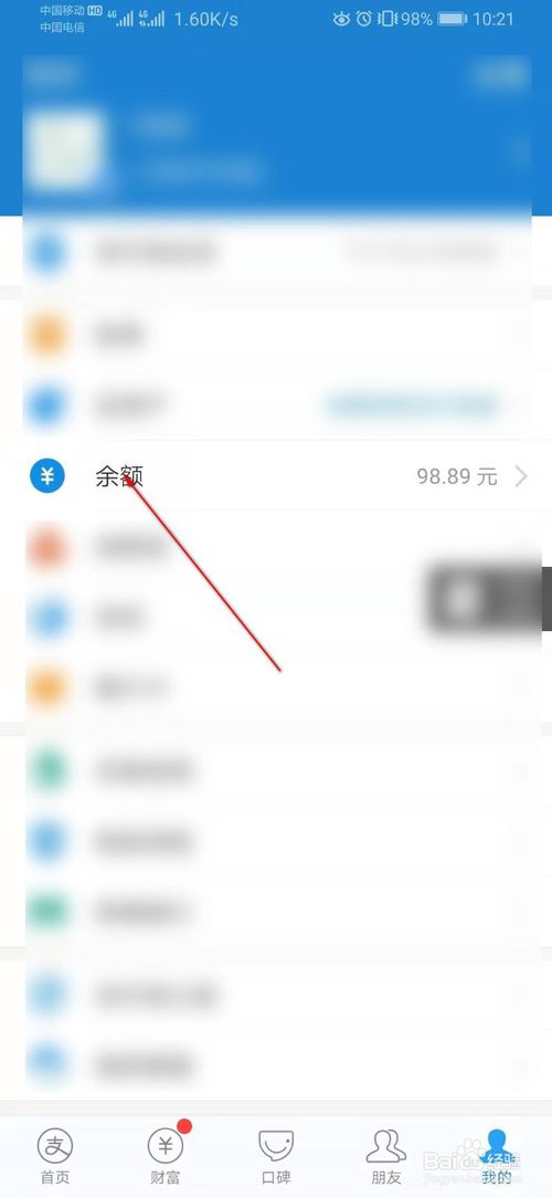 经验分享支付宝怎么提现。