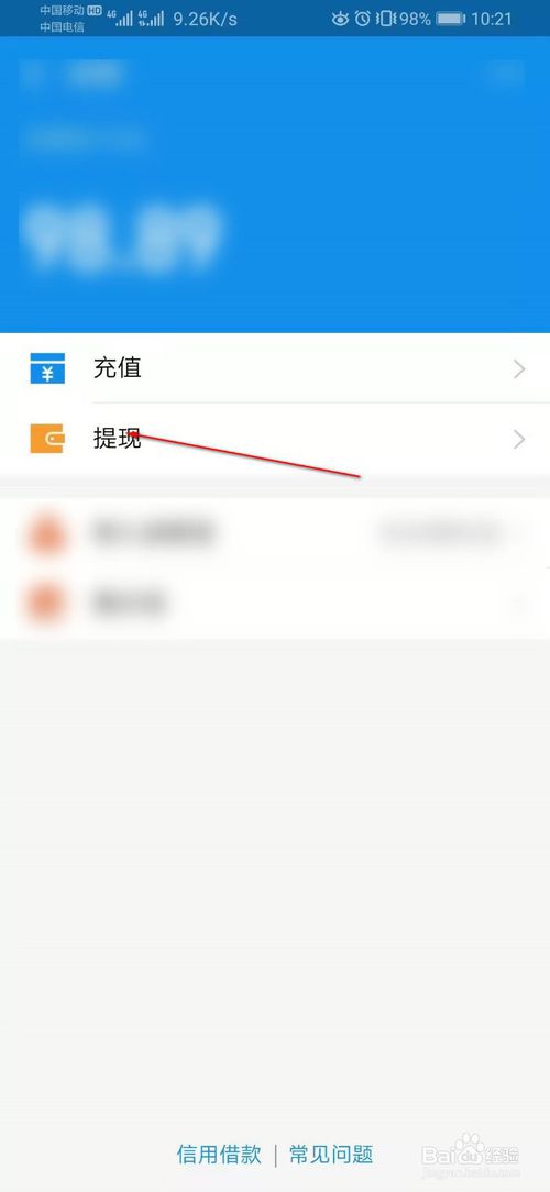 经验分享支付宝怎么提现。