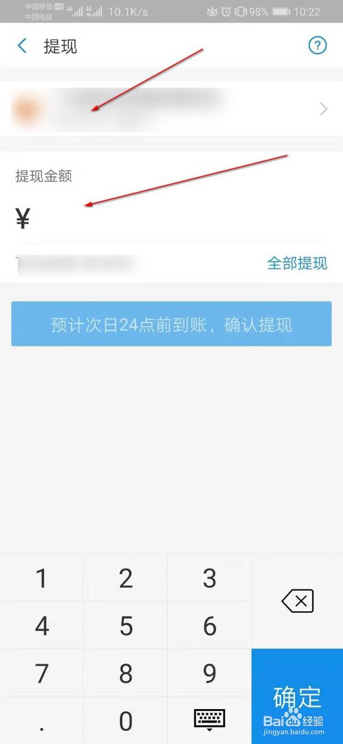 经验分享支付宝怎么提现。