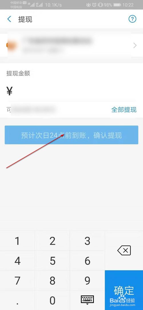 经验分享支付宝怎么提现。