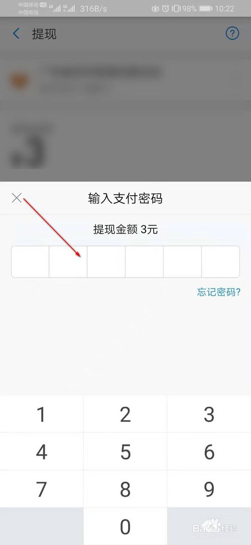 经验分享支付宝怎么提现。