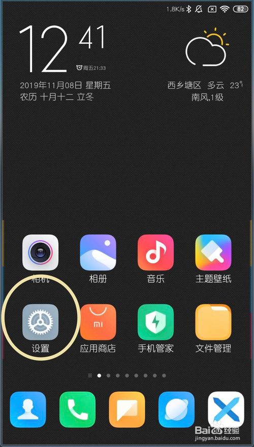 经验分享小米MIUI11如何设置桌面图标大小。