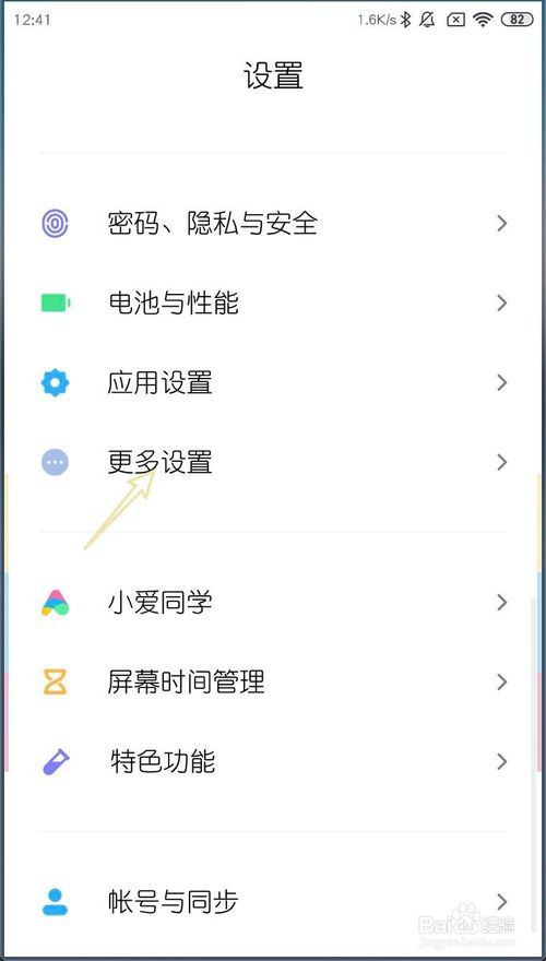 经验分享小米MIUI11如何设置桌面图标大小。