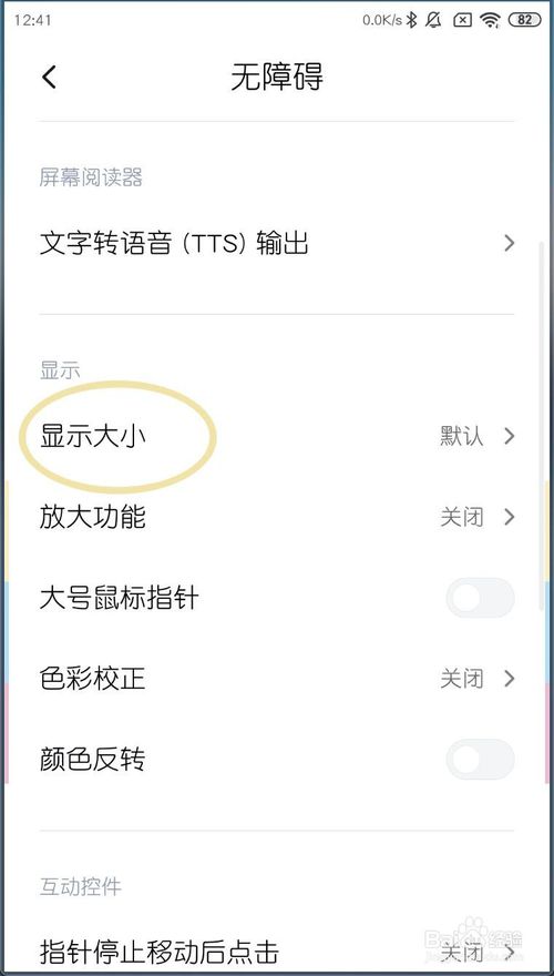 经验分享小米MIUI11如何设置桌面图标大小。
