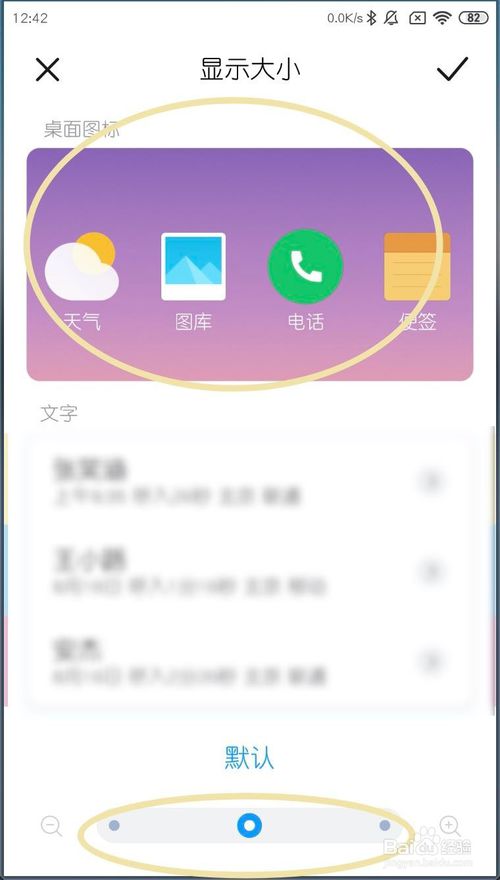 经验分享小米MIUI11如何设置桌面图标大小。