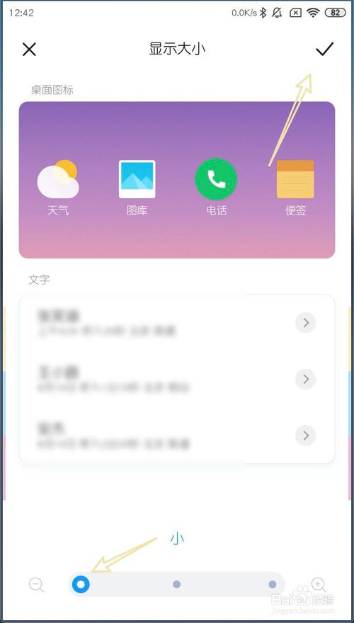 经验分享小米MIUI11如何设置桌面图标大小。