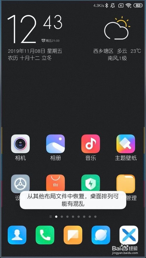 经验分享小米MIUI11如何设置桌面图标大小。