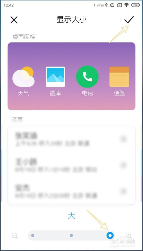 经验分享小米MIUI11如何设置桌面图标大小。