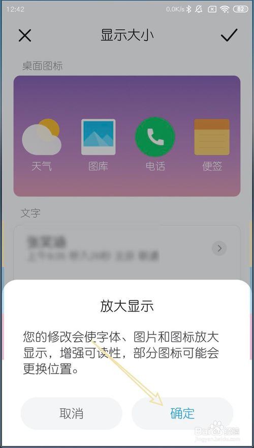 经验分享小米MIUI11如何设置桌面图标大小。