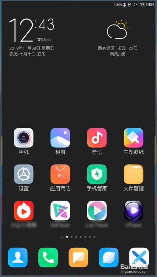 经验分享小米MIUI11如何设置桌面图标大小。