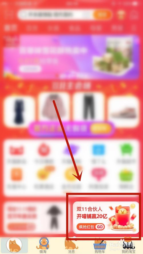 经验分享淘宝盖楼大挑战如何修改队伍名称。