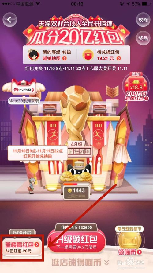 经验分享淘宝盖楼大挑战如何修改队伍名称。