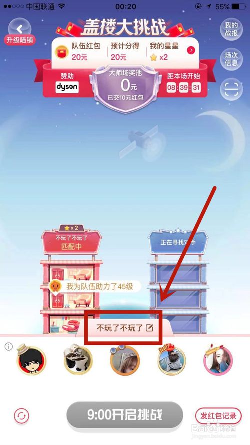 经验分享淘宝盖楼大挑战如何修改队伍名称。