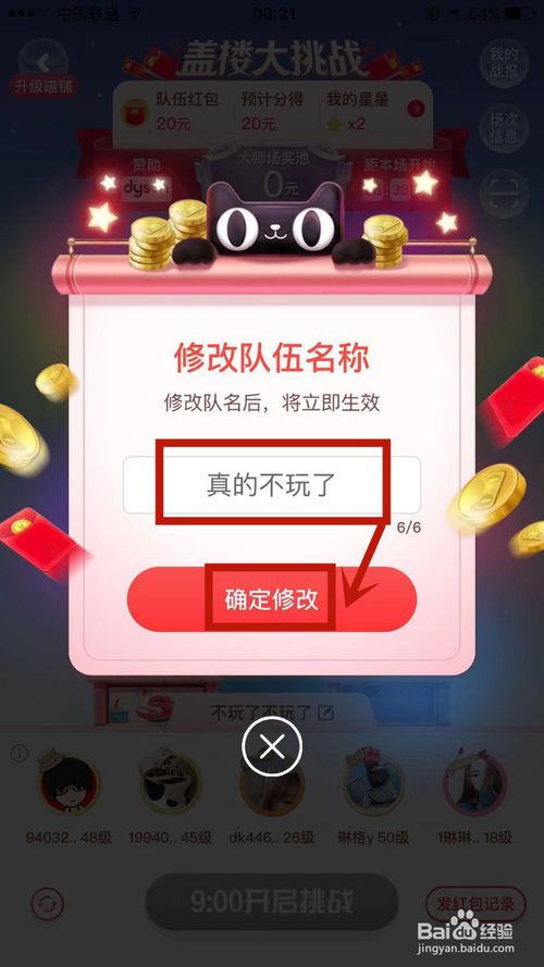 经验分享淘宝盖楼大挑战如何修改队伍名称。
