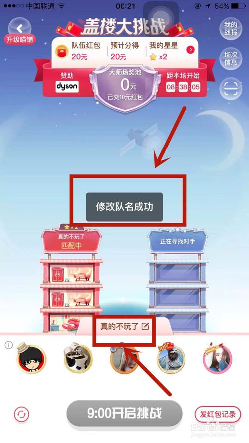 经验分享淘宝盖楼大挑战如何修改队伍名称。