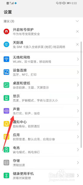 经验分享手机如何关闭锁屏提示音。