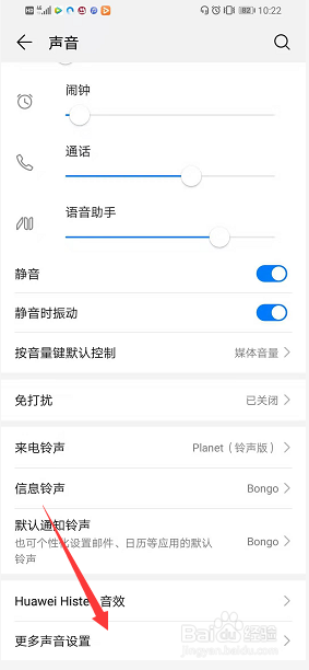 经验分享手机如何关闭锁屏提示音。