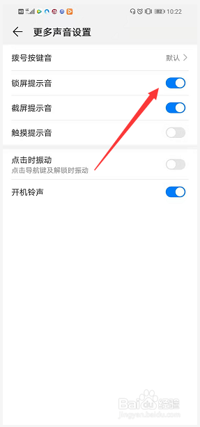 经验分享手机如何关闭锁屏提示音。