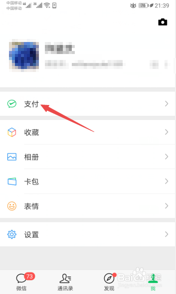 经验分享微信怎么关闭微粒贷借钱支付。