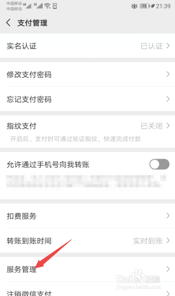 经验分享微信怎么关闭微粒贷借钱支付。