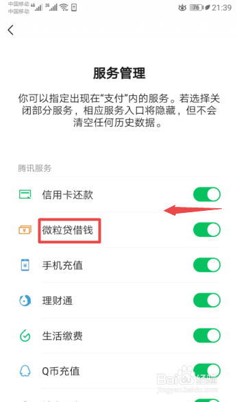 经验分享微信怎么关闭微粒贷借钱支付。
