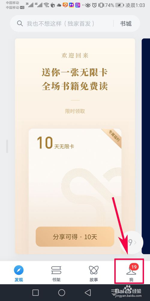 经验分享微信读书怎么设置翻页方式。