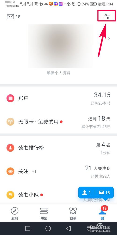 经验分享微信读书怎么设置翻页方式。