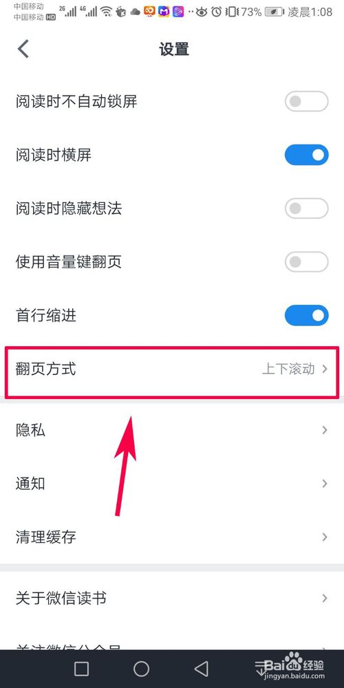 经验分享微信读书怎么设置翻页方式。