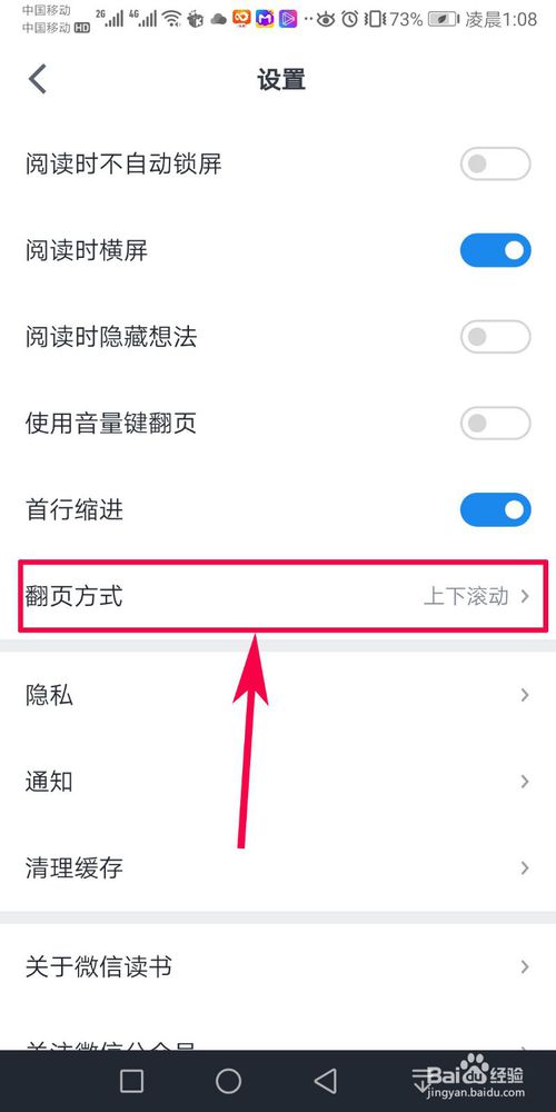 经验分享微信读书怎么设置翻页方式。