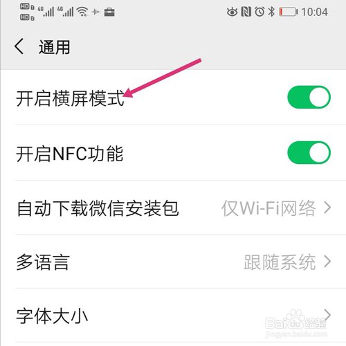经验分享微信怎么打开横屏模式。