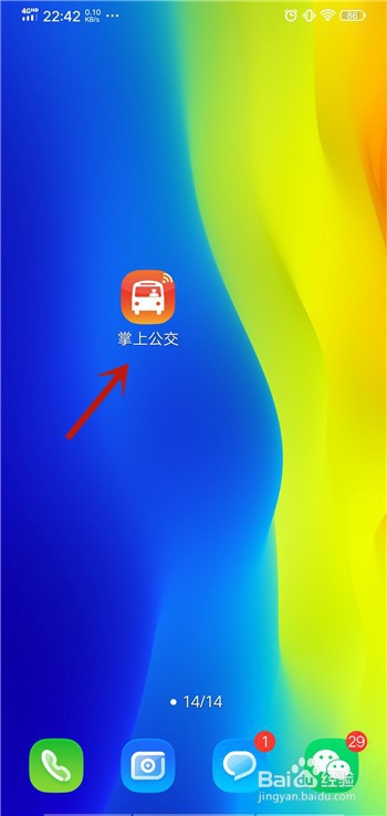 经验分享掌上公交如何设置刷新频率。