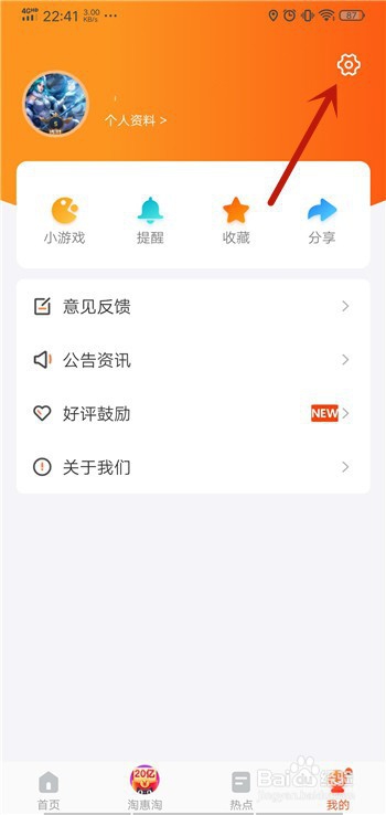 经验分享掌上公交如何设置刷新频率。