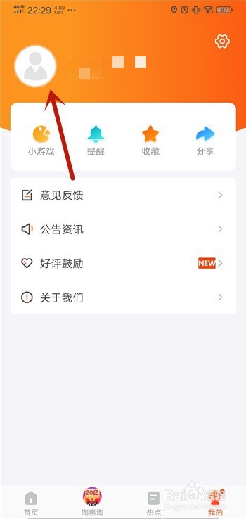经验分享掌上公交怎么换头像。