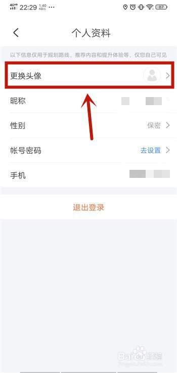 经验分享掌上公交怎么换头像。