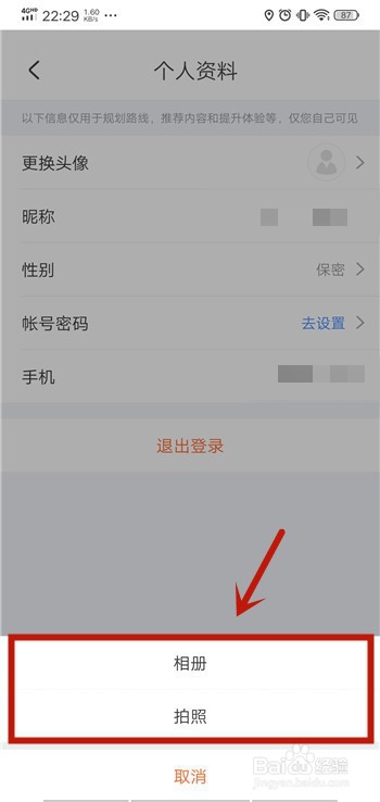 经验分享掌上公交怎么换头像。