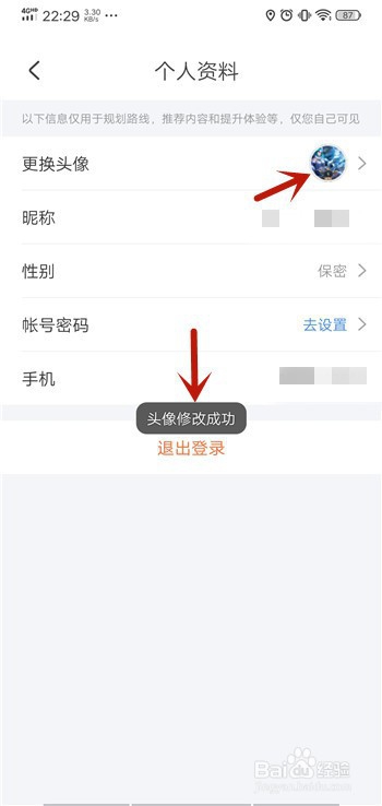 经验分享掌上公交怎么换头像。
