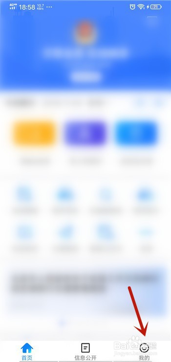 经验分享北京交警App如何退出登录。