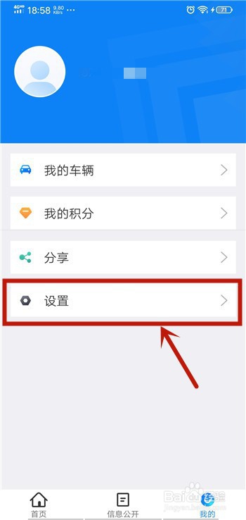 经验分享北京交警App如何退出登录。