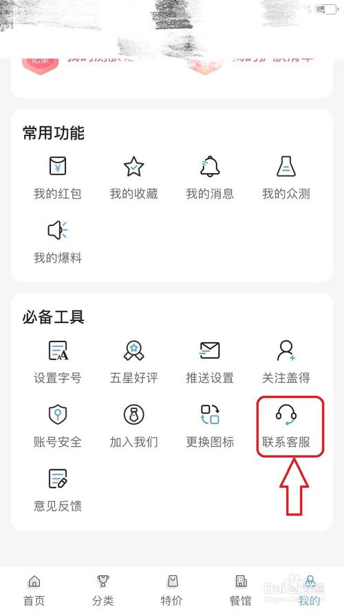 经验分享盖得排行手机app如何联系客服。
