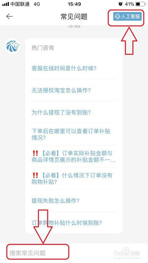 经验分享盖得排行手机app如何联系客服。